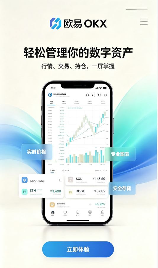 欧交易所app官网注册与实名教程